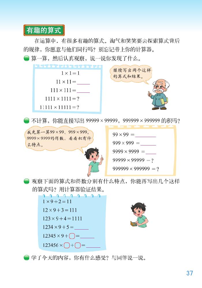 北师大版四年级数学上册三 乘法第7页