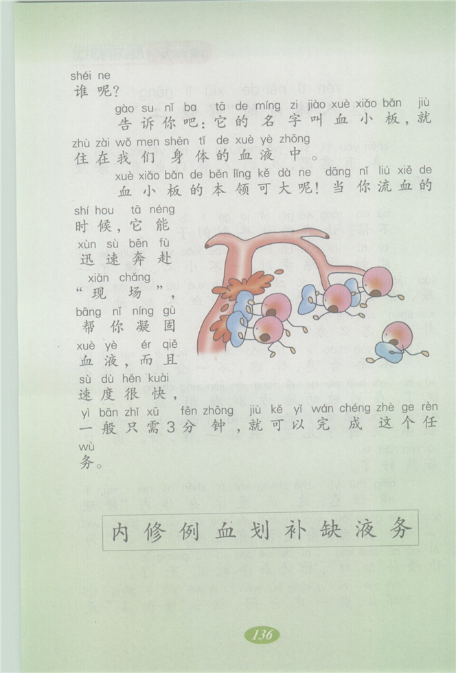 沪教版小学二年级语文上册人体内的“修理工”第1页