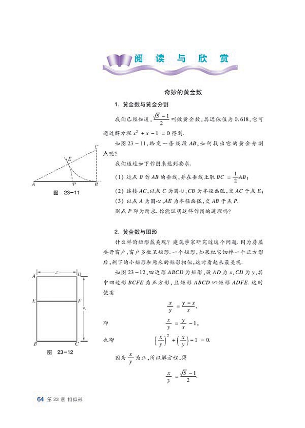 沪科版初中数学初三数学上册比例线段第11页