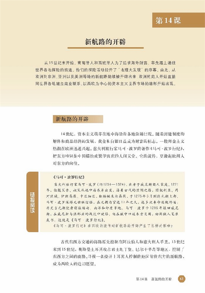 北师大版高中高一历史必修2新航路的开辟第6页