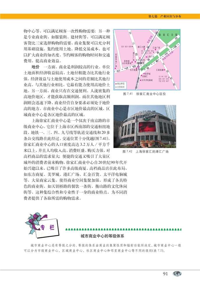 中图版高中高一地理第二册第三产业与经济发展第4页