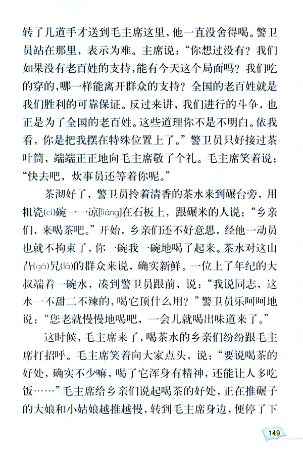人教版五年级语文上册28*.毛主席在花山第2页