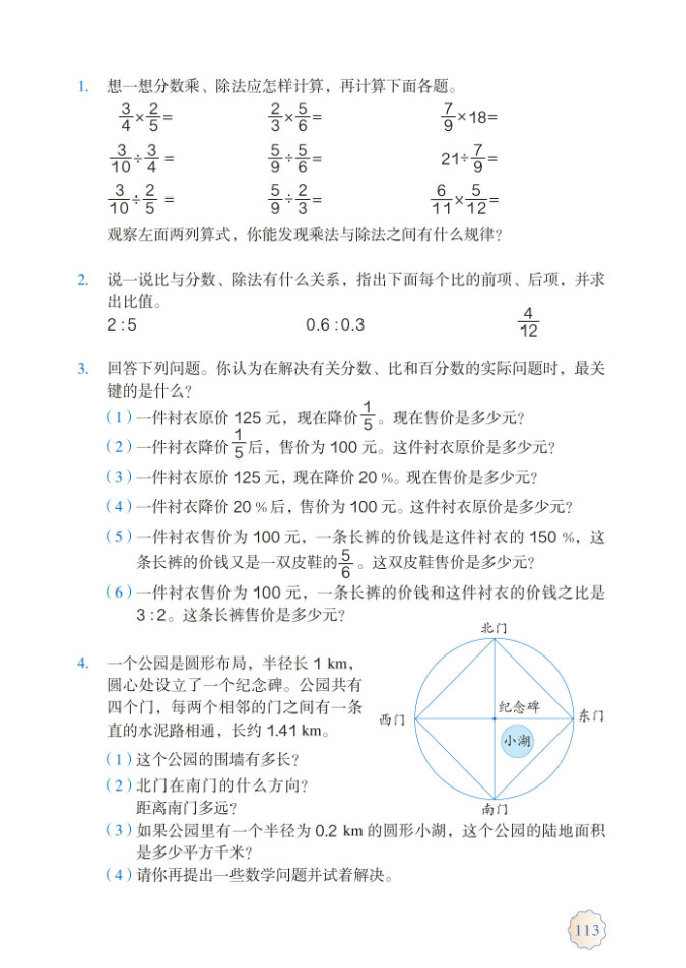 部编版六年级数学上册9.总复习第1页