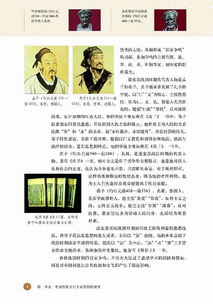 北师大版高中高二历史必修3从百家争鸣到独尊儒术第2页