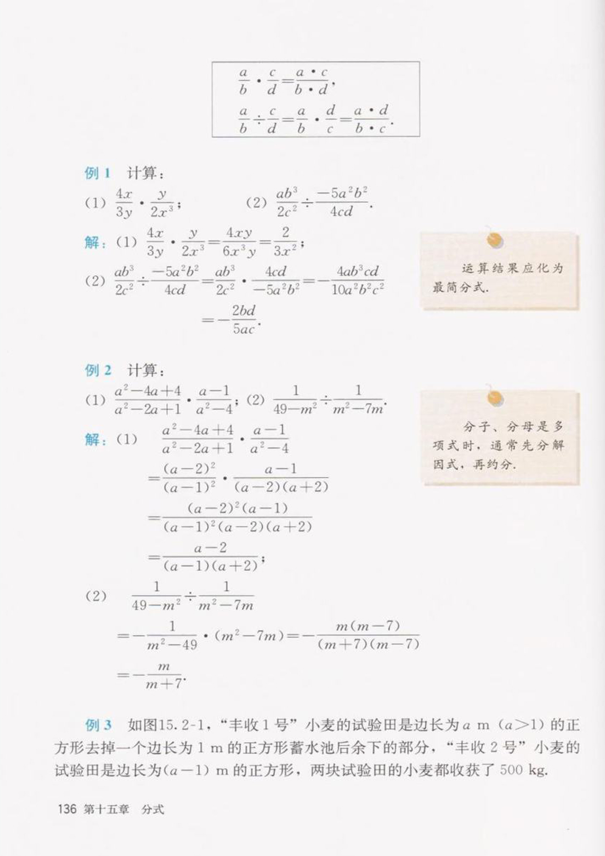 部编版八年级数学上册15.2.1 分式的乘法第1页