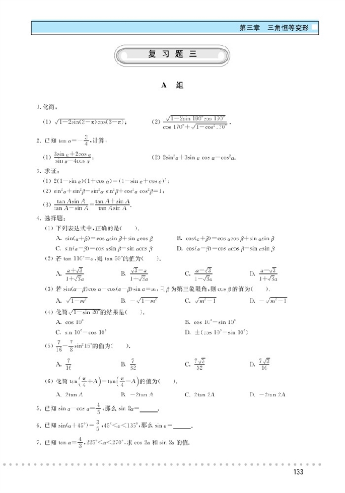 北师大版高中高二数学必修4二倍角的三角函数第11页