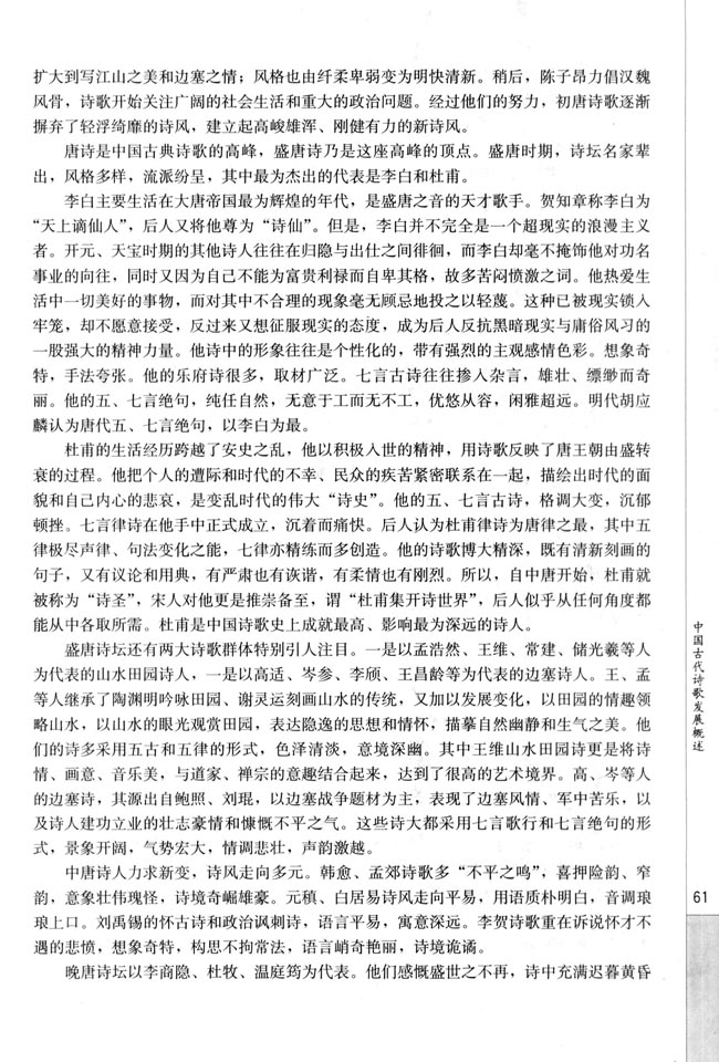 高三语文中国古代诗歌散文欣赏中国古代诗歌发展概述第4页