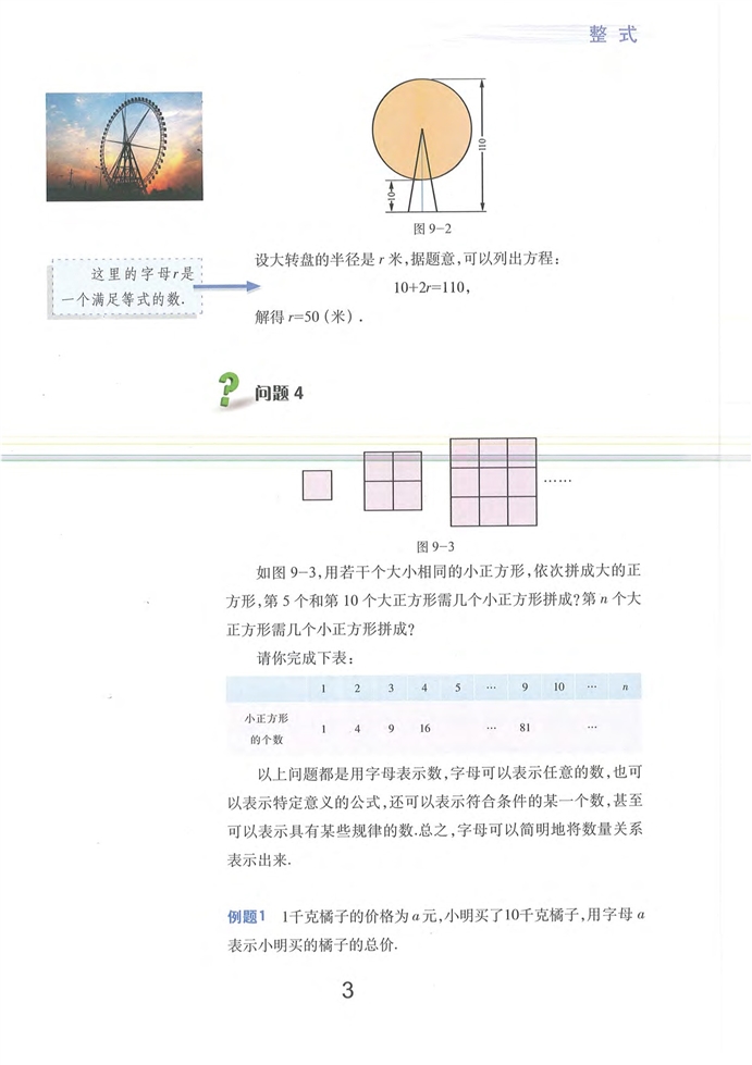 沪教版初中数学初一数学上册整式的概念第1页