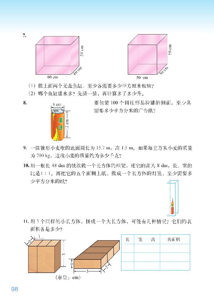 北师大版六年级数学下册总复习第33页