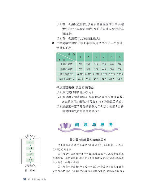 沪科版初中数学初二数学上册函数第11页