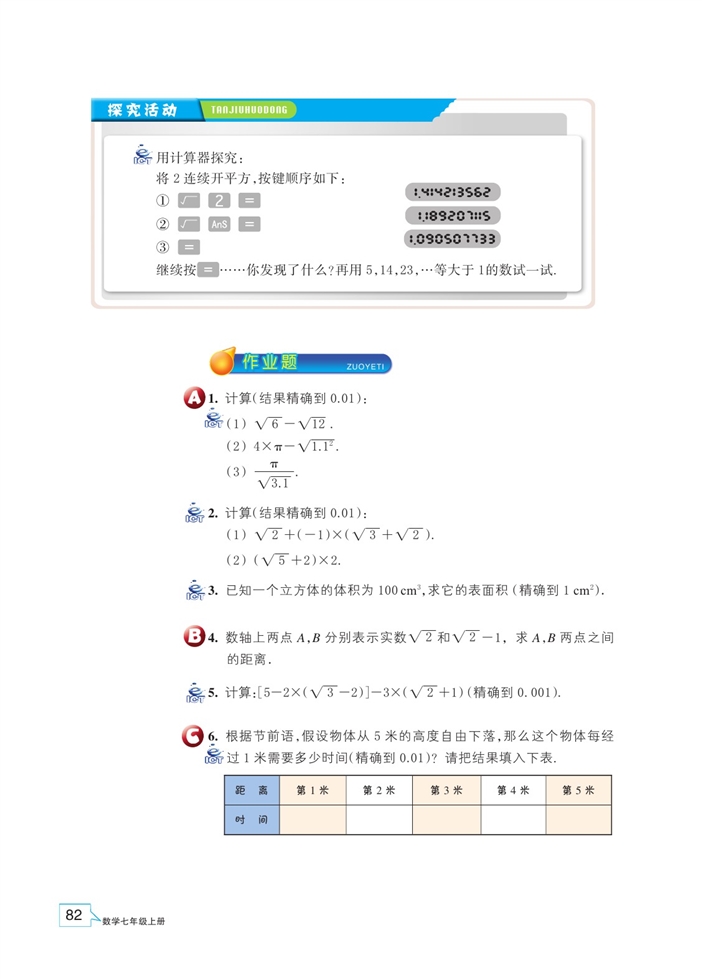 浙教版初中数学初一数学上册实数的运算第2页