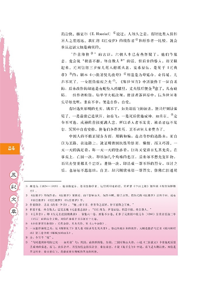 北师大版高中高二语文必修3一个消失了的村庄第14页