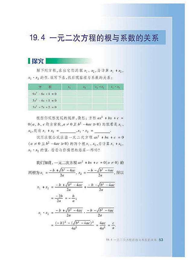 沪科版初中数学初二数学下册一元二次方程的根与系数的关系第0页