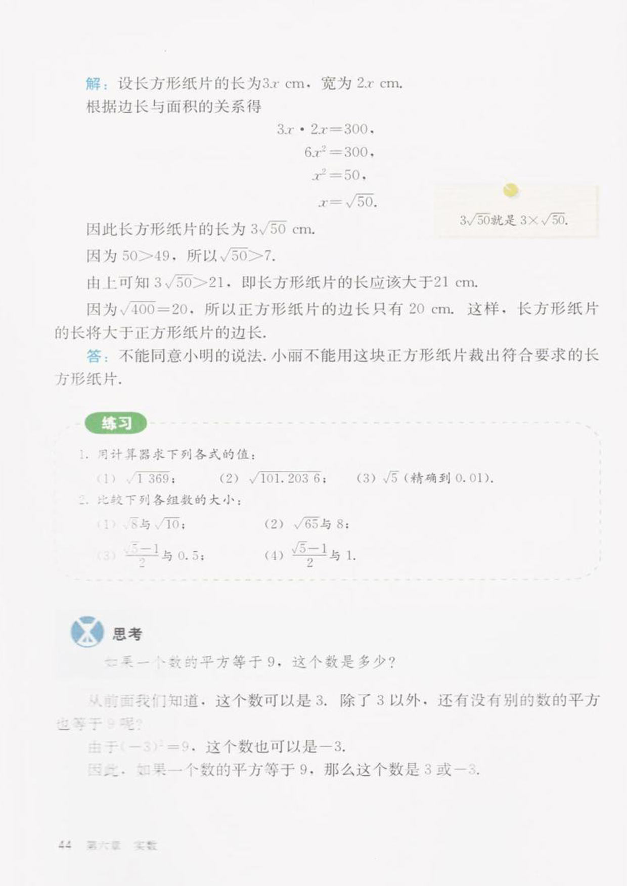 部编版七年级数学下册6.1平方根第4页