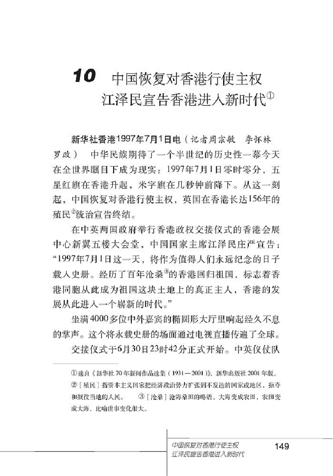 北师大版初中语文初三语文上册中国恢复对香港行使主权 江泽民…第0页