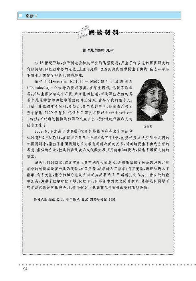 北师大版高中高一数学必修2空间直角坐标系第7页