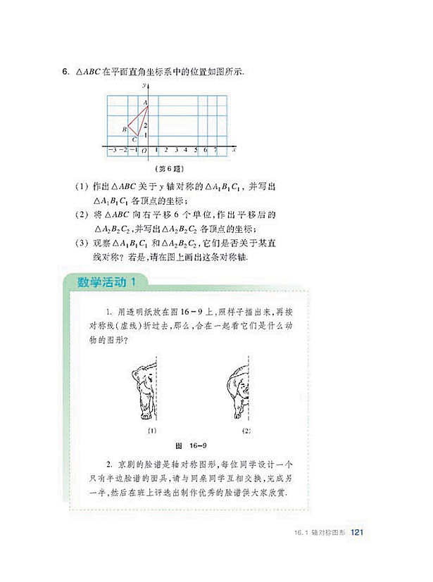 沪科版初中数学初二数学上册轴对称图形第8页
