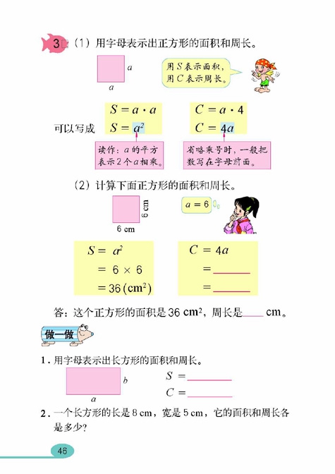 人教版小学五年级数学上册观察物体（一）第8页