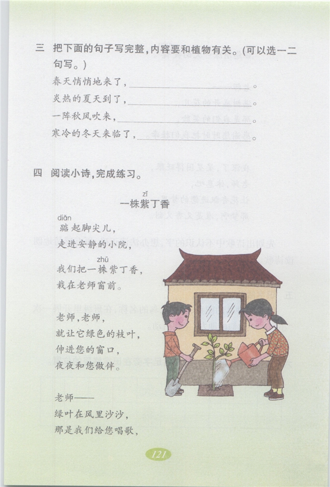 沪教版小学二年级语文上册语文快乐宫5第2页