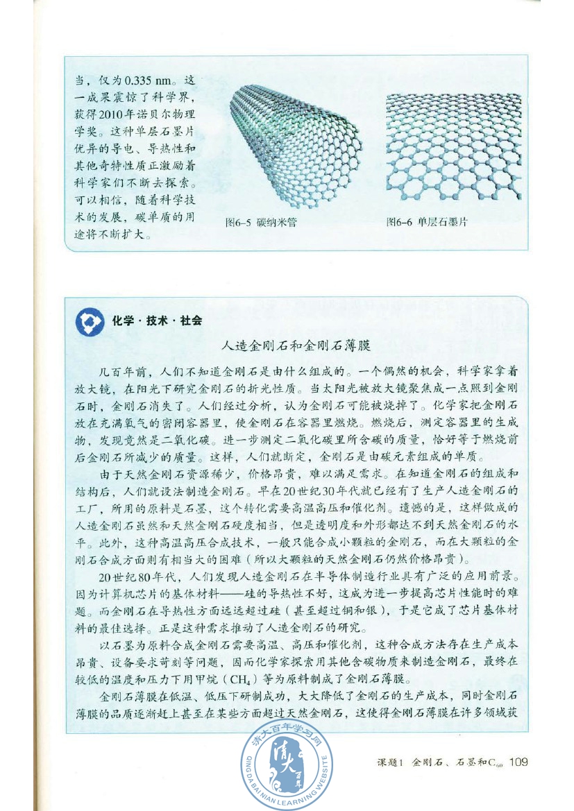 2012部编版九年级化学上册石墨的结构与用途第0页