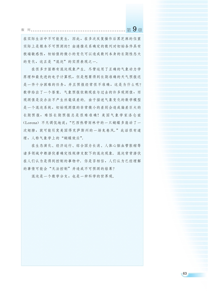 湘教版高中高二数学必修四等比数列第13页