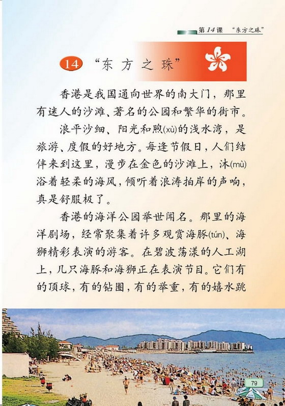 苏教版小学三年级语文上册“东方之珠”第0页