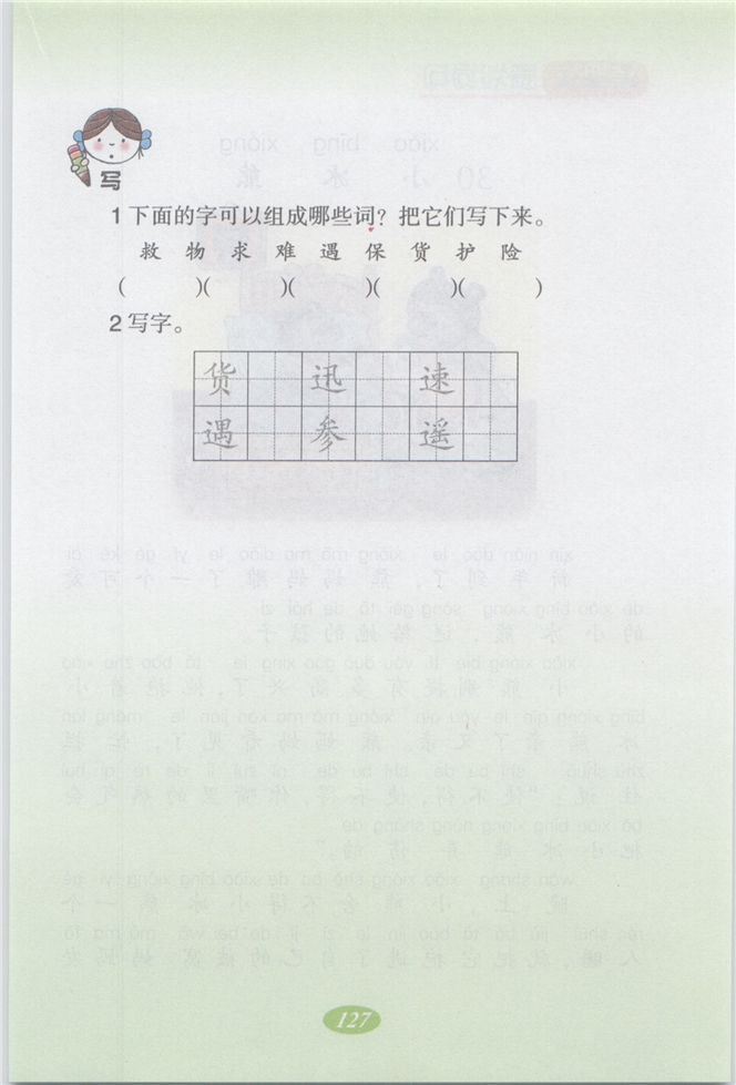 沪教版小学二年级语文上册水上飞机第4页