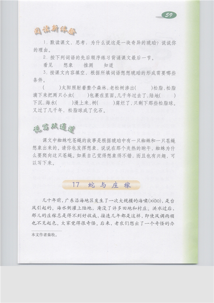沪教版小学五年级语文上册蛇与庄稼第0页
