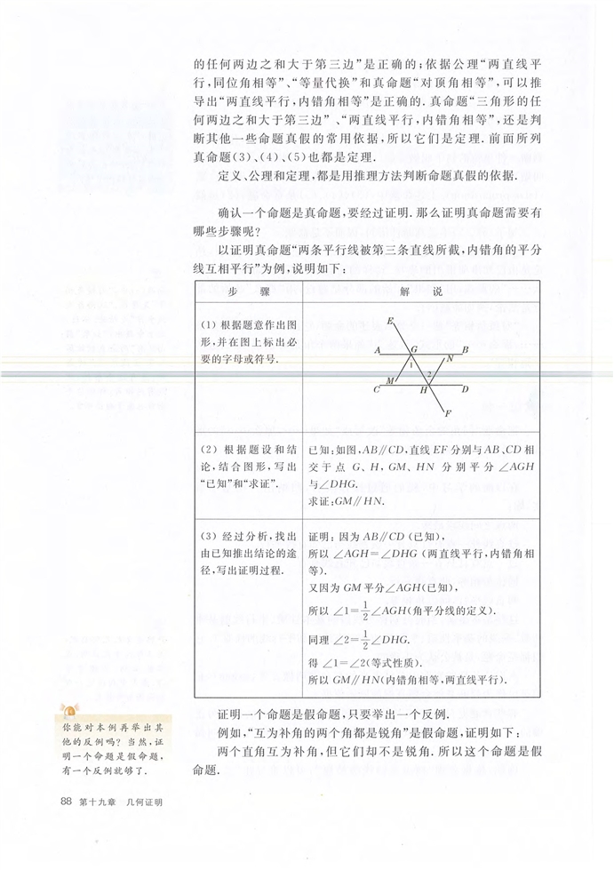 沪教版初中数学初二数学上册几何证明第4页