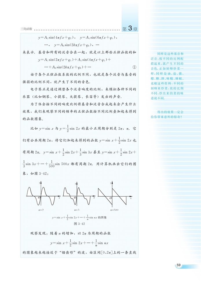 湘教版高中高一数学必修二函数y=Asin(ωx+φ)的…第22页