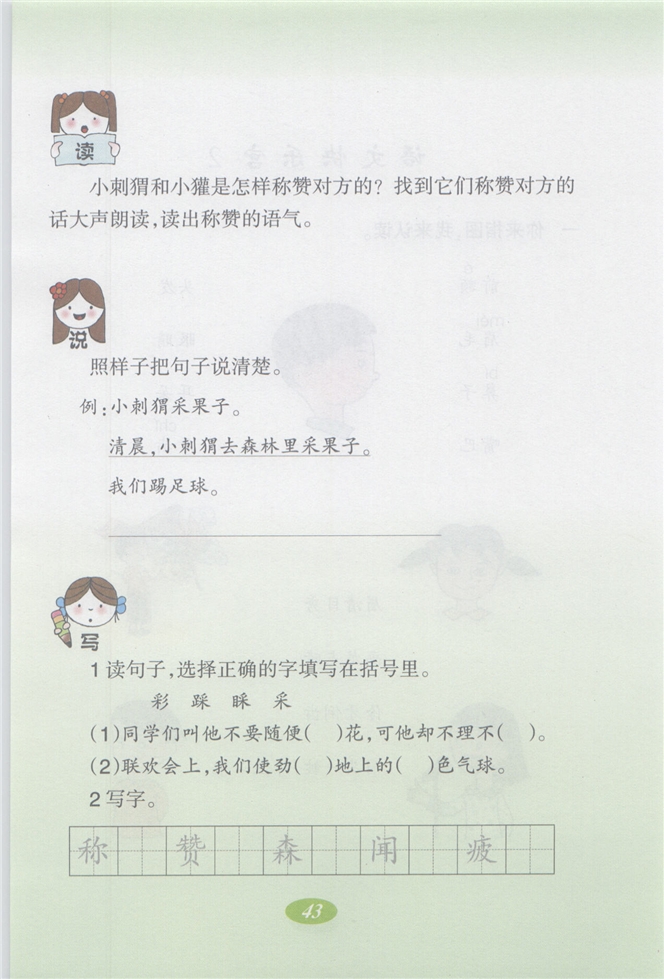 沪教版小学二年级语文上册称赞第2页