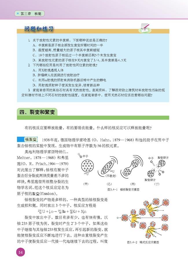 人教版高二物理选修1-2四 裂变和聚变第0页