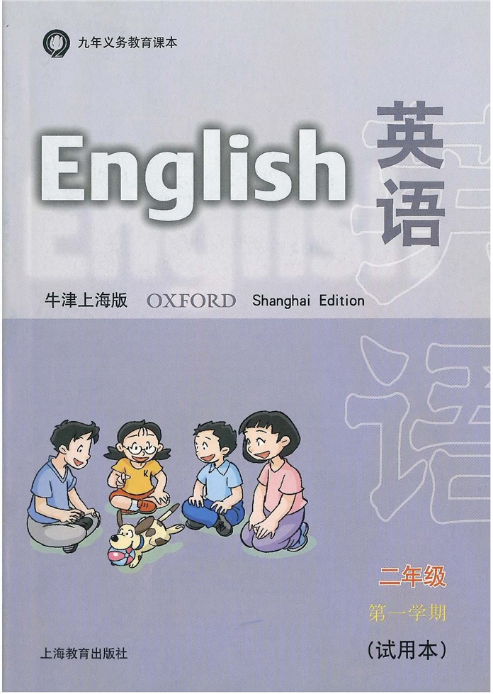 沪教版小学二年级英语上册（牛津版）project 2 …第2页