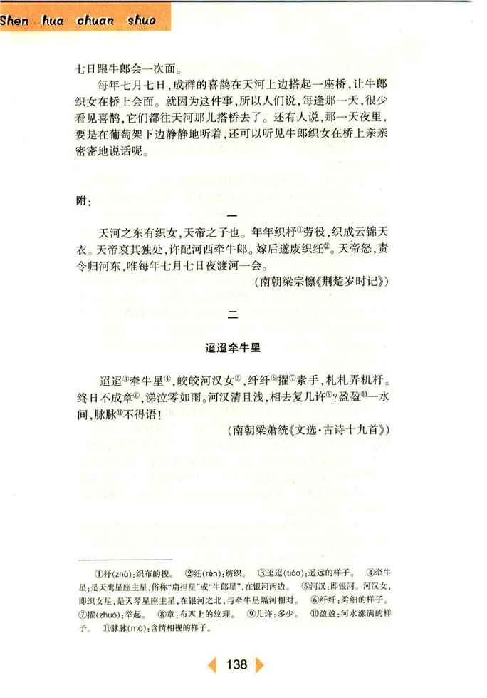 沪教版初中初一语文上册中国民间传说两则第4页