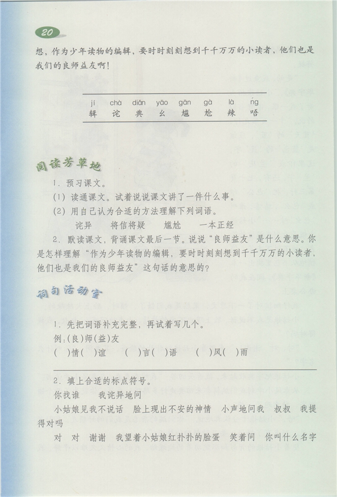 沪教版小学三年级语文下册6 校园故事第33页
