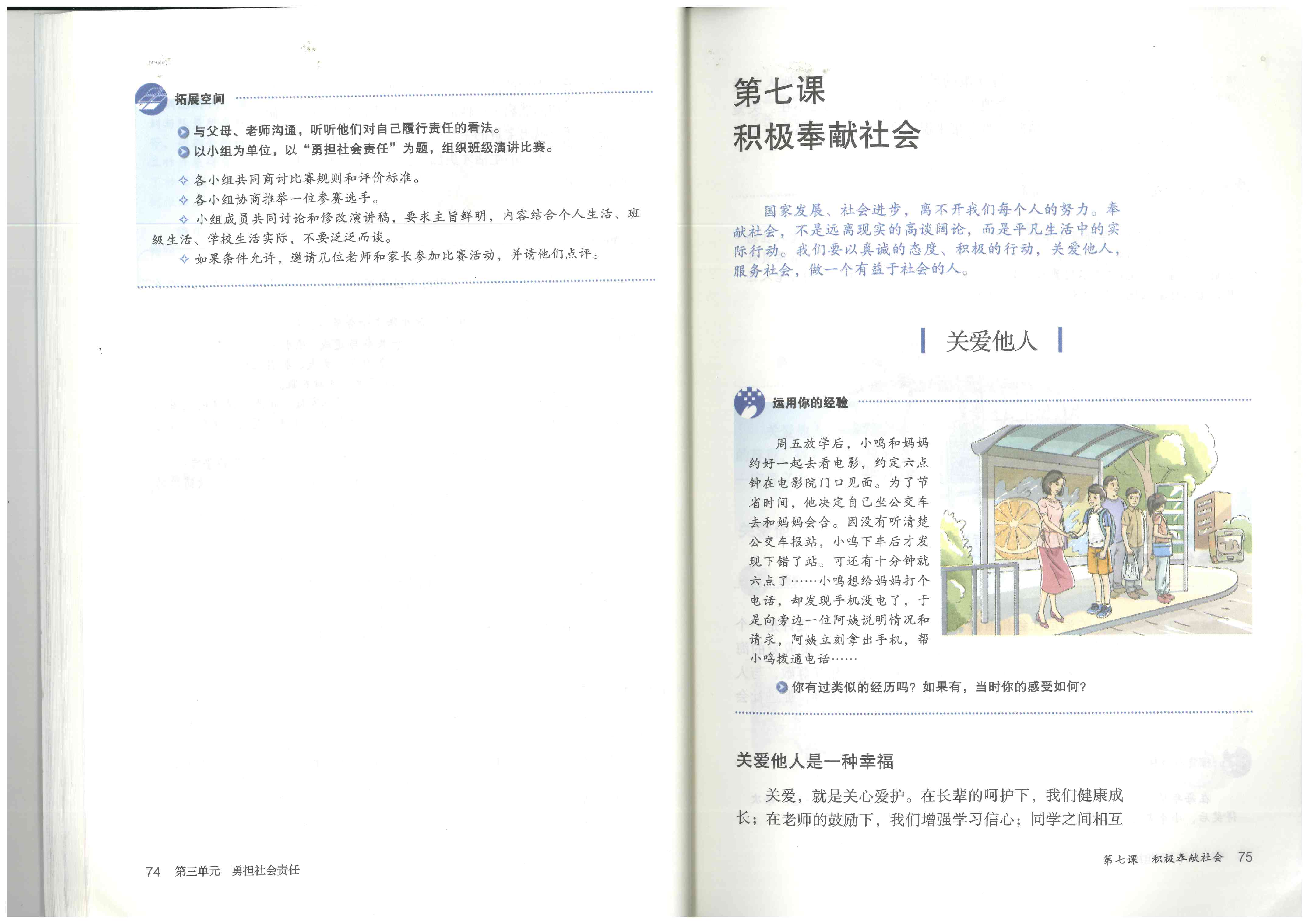 部编版八年级道德与法治上册以礼待人 待人礼为先第0页