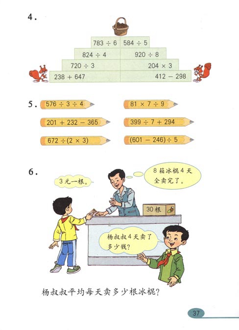 人教版小学三年级数学下册除数是一位数的除法第24页