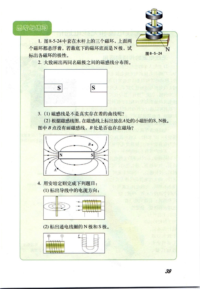 沪教版初中物理初三物理下册磁场第7页