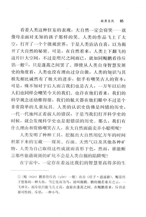 人教版八年级语文下册11　敬畏自然 严春友第1页