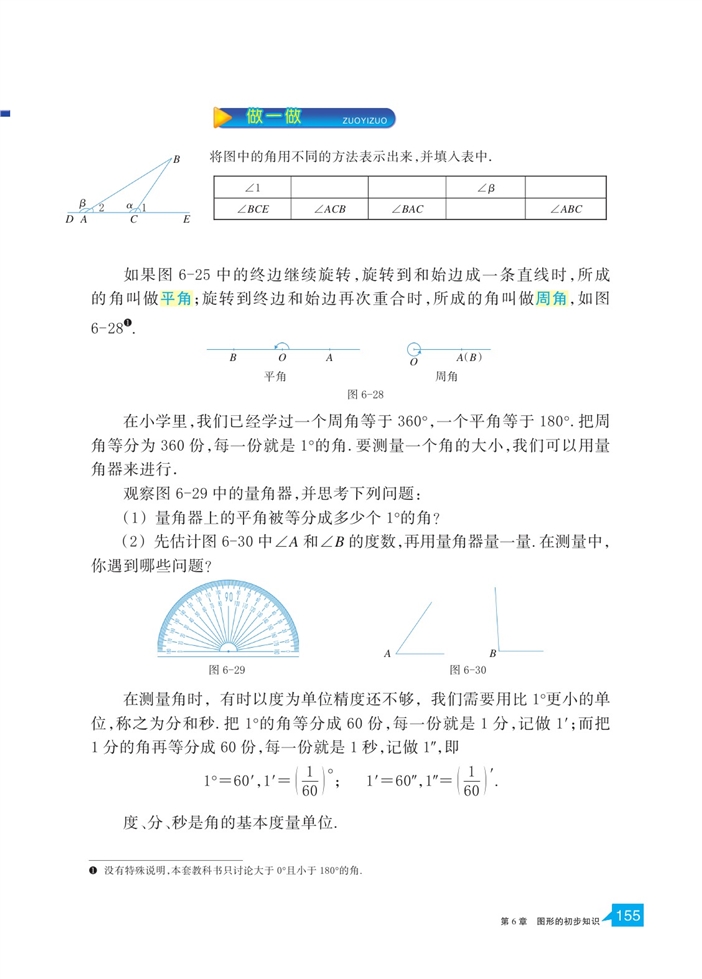 浙教版初中数学初一数学上册角与角的度量第1页