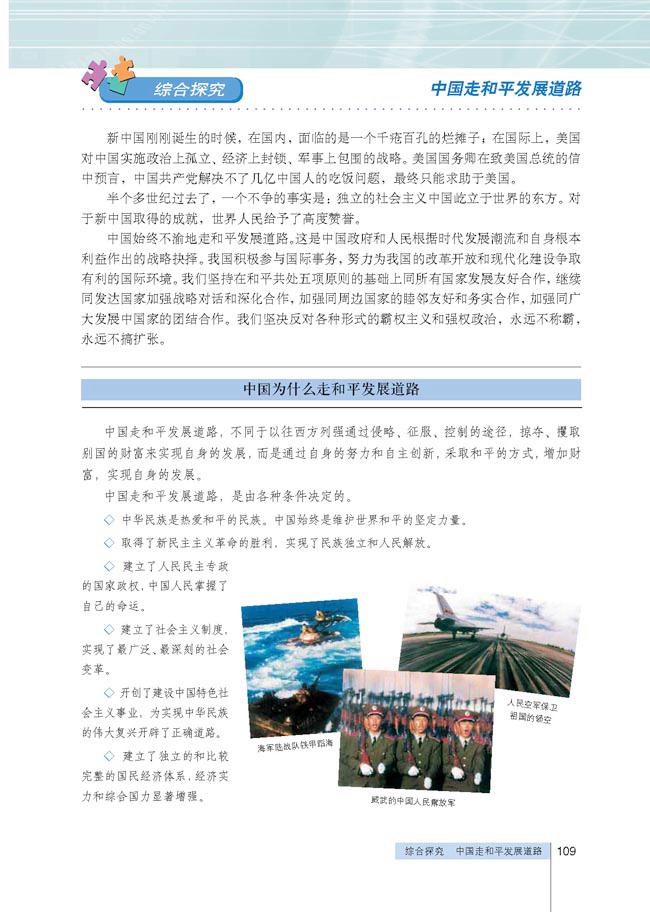 人教版高一思想政治必修2(政治生活)综合探究 中国走和平发展道路第1页