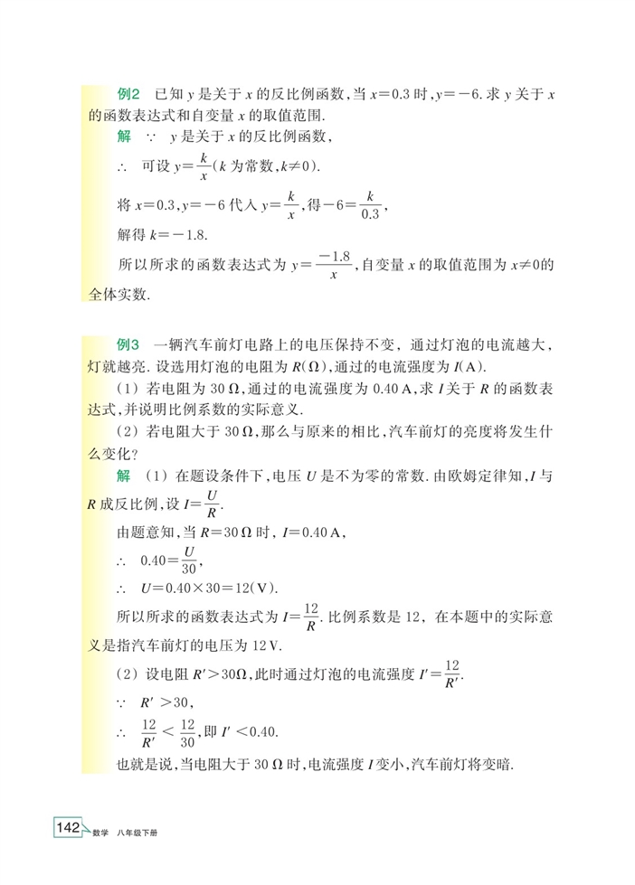 浙教版初中数学初二数学下册反比例函数第4页