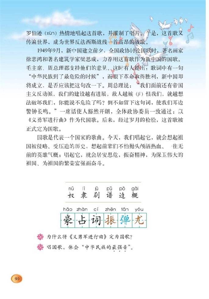 北师大版小学四年级语文上册中华民族的最强音第2页