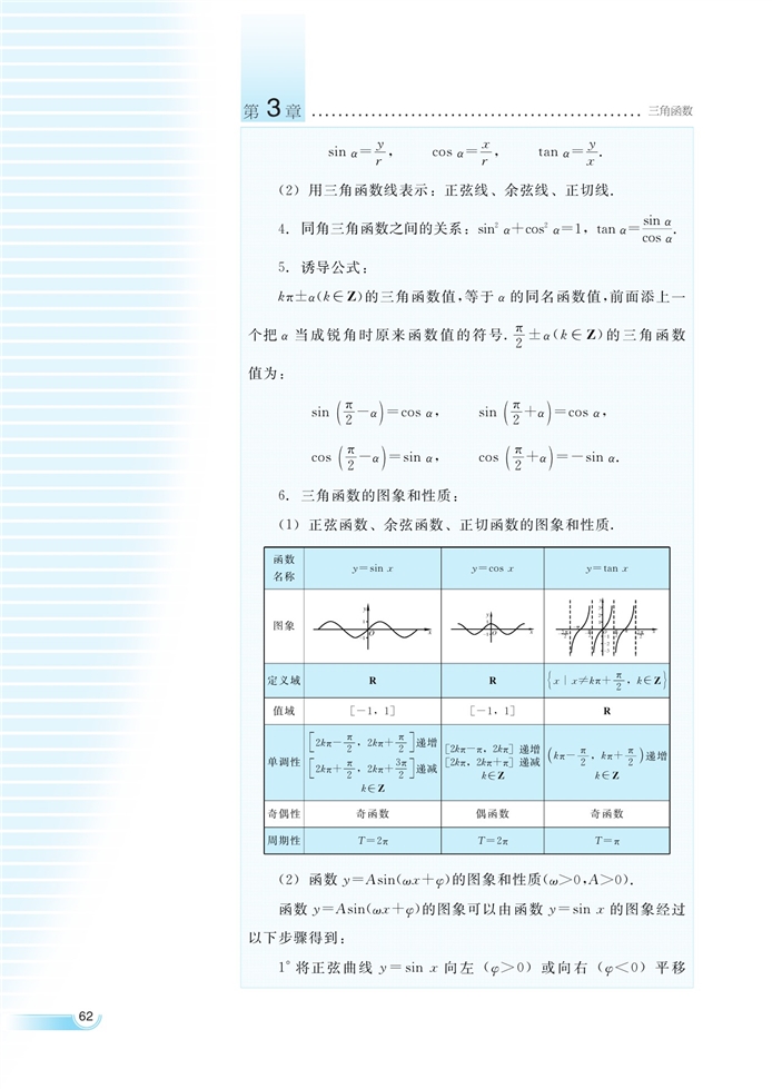 湘教版高中高一数学必修二函数y=Asin(ωx+φ)的…第25页