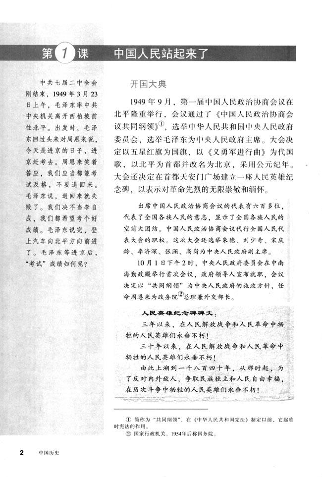 人教版八年级历史下册第1课 中国人民站起来了第1页