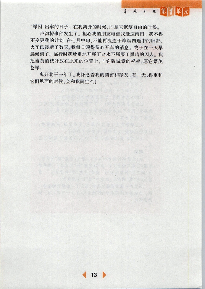 沪教版初中初一语文下册囚绿记第2页
