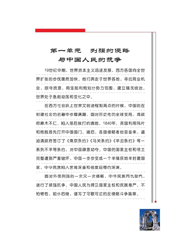 北师大版初中历史初二历史上册列强的入侵与中国人民…第0页