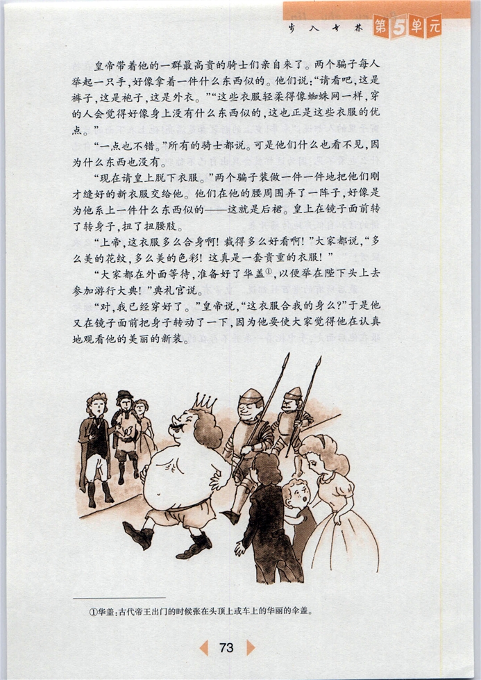 沪教版初中初一语文下册《安徒生童话》前记第6页
