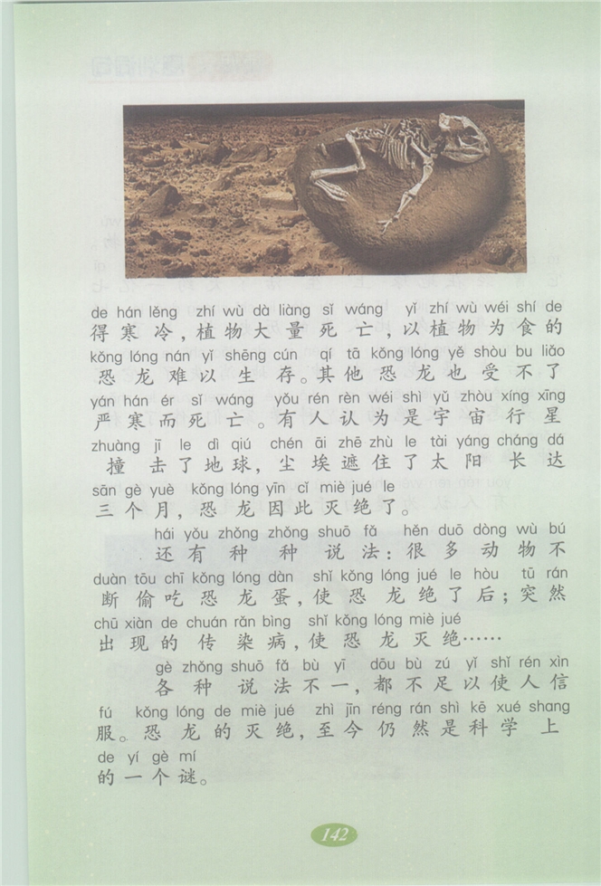 沪教版小学二年级语文上册神秘的恐龙第1页