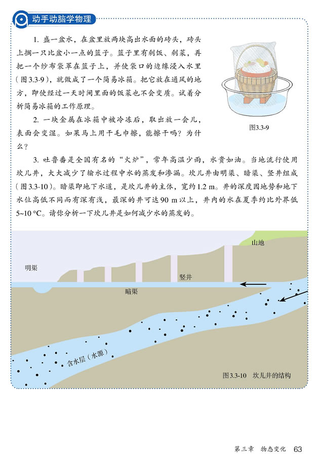 2012部编版八年级物理上册*电冰箱与臭氧层第1页